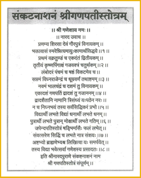 Sankatnashan Shri Ganapati Stotra